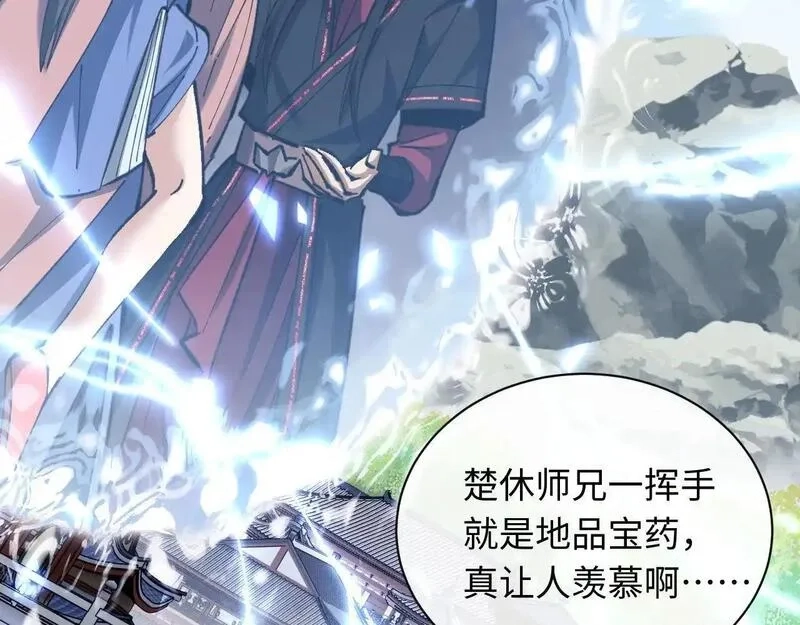 师尊：这个冲师逆徒才不是圣子,第19话 不要做道貌岸然的小人！,第110张