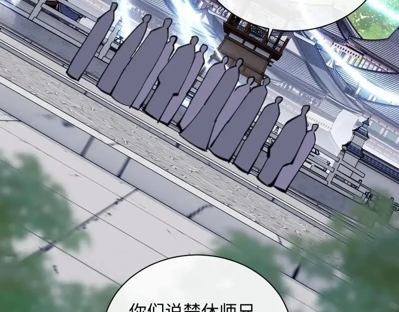 师尊：这个冲师逆徒才不是圣子,第19话 不要做道貌岸然的小人！,第111张