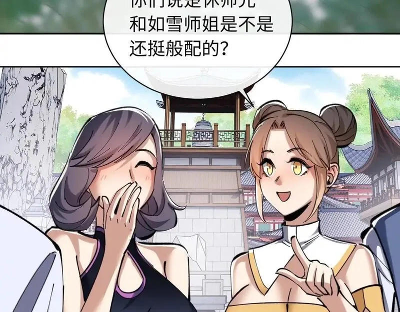 师尊：这个冲师逆徒才不是圣子,第19话 不要做道貌岸然的小人！,第112张