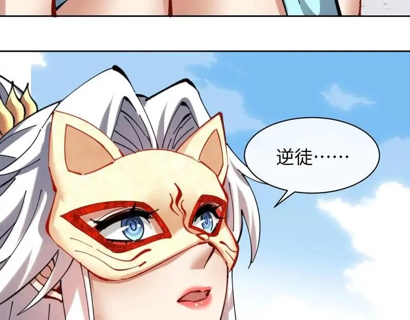 师尊：这个冲师逆徒才不是圣子,第19话 不要做道貌岸然的小人！,第117张