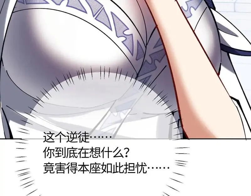 师尊：这个冲师逆徒才不是圣子,第19话 不要做道貌岸然的小人！,第119张