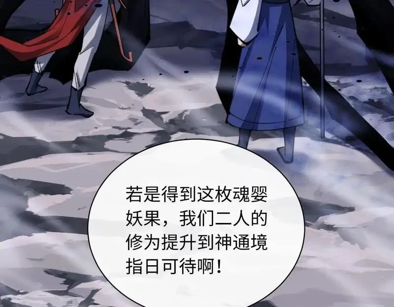 师尊：这个冲师逆徒才不是圣子,第19话 不要做道貌岸然的小人！,第124张