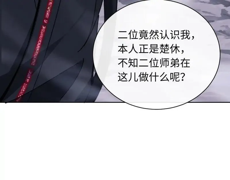 师尊：这个冲师逆徒才不是圣子,第19话 不要做道貌岸然的小人！,第131张