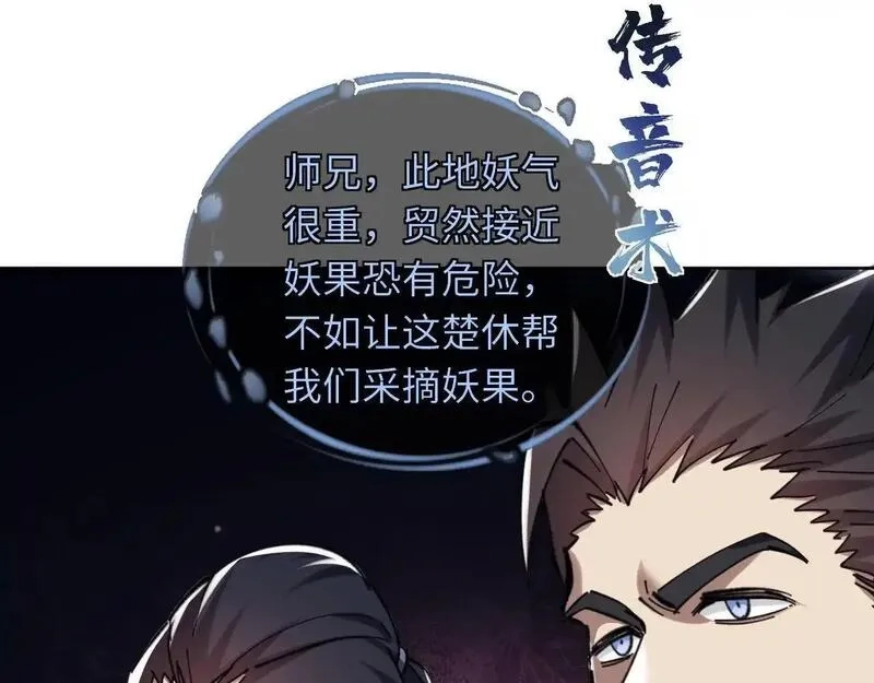 师尊：这个冲师逆徒才不是圣子,第19话 不要做道貌岸然的小人！,第132张