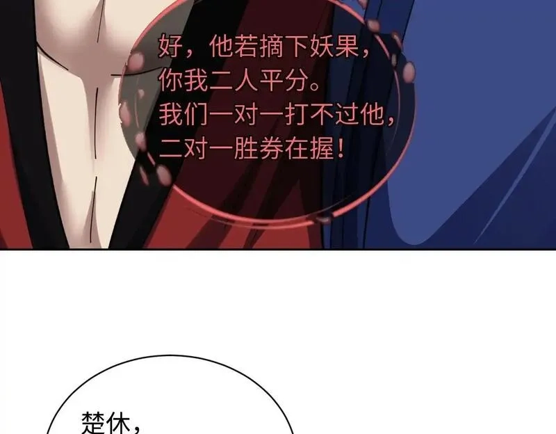 师尊：这个冲师逆徒才不是圣子,第19话 不要做道貌岸然的小人！,第134张