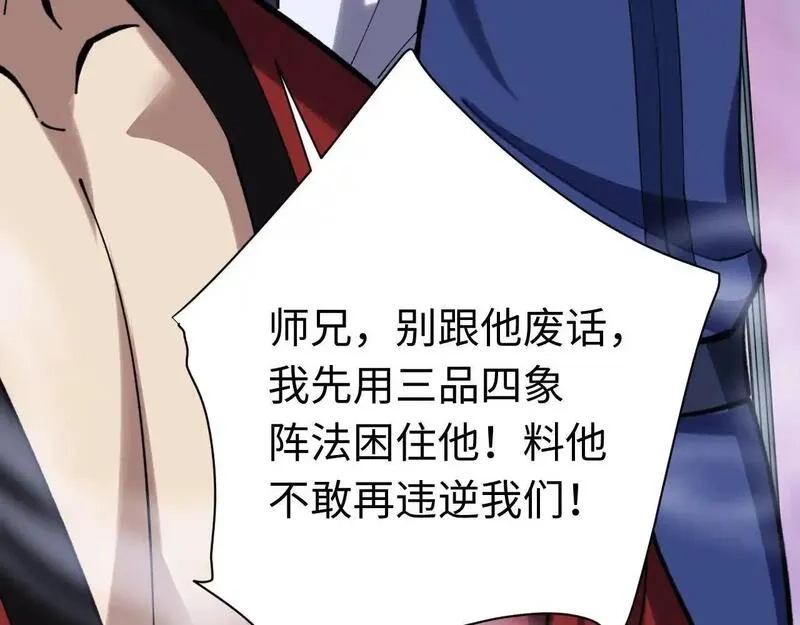 师尊：这个冲师逆徒才不是圣子,第19话 不要做道貌岸然的小人！,第141张