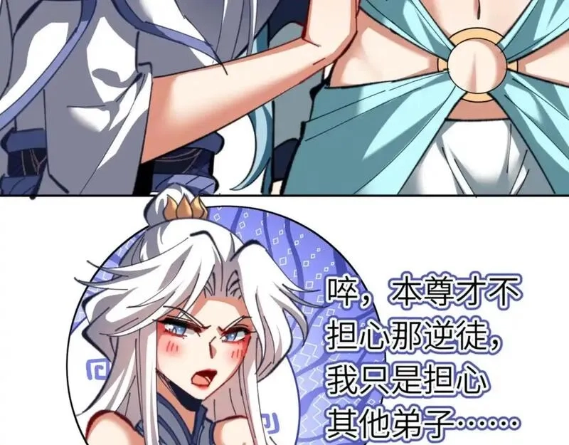 师尊：这个冲师逆徒才不是圣子,第19话 不要做道貌岸然的小人！,第17张