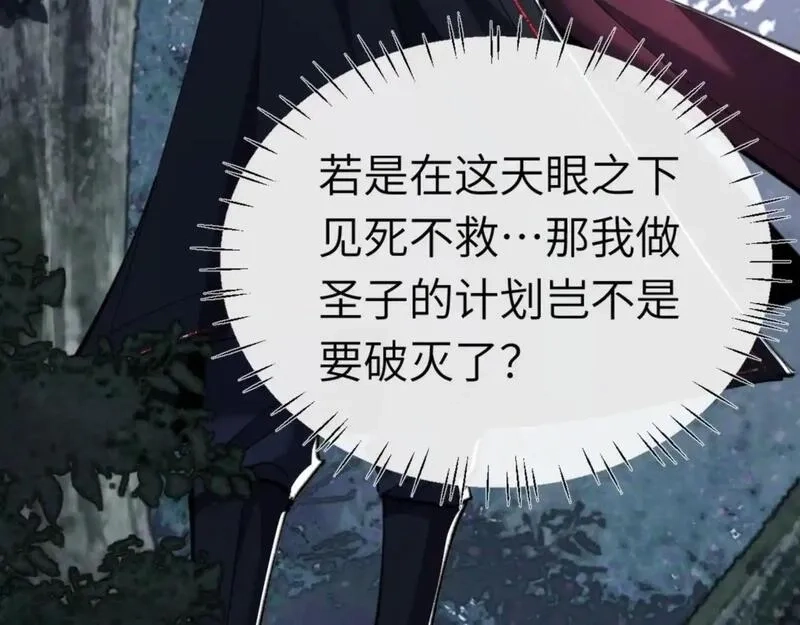 师尊：这个冲师逆徒才不是圣子,第19话 不要做道貌岸然的小人！,第42张