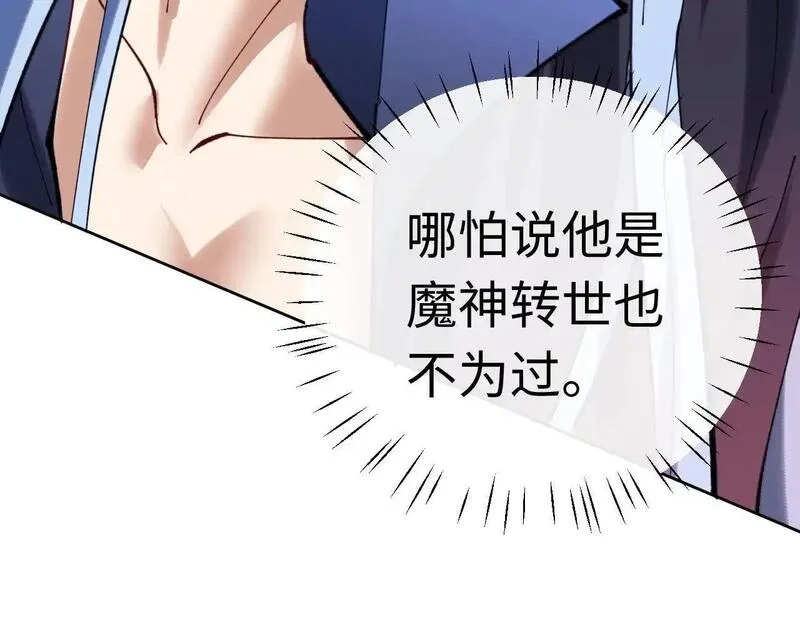 师尊：这个冲师逆徒才不是圣子,第19话 不要做道貌岸然的小人！,第86张