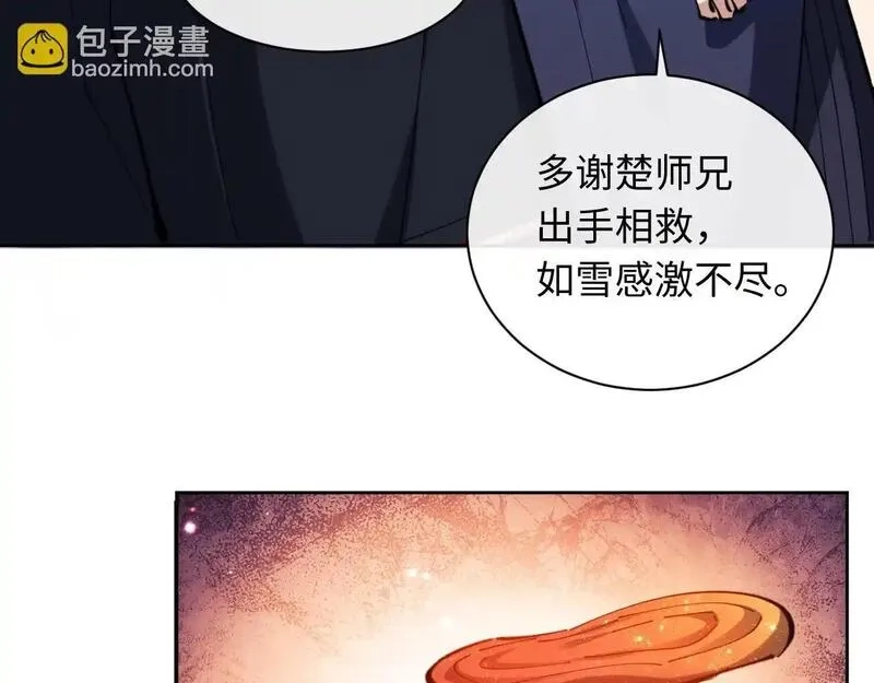 师尊：这个冲师逆徒才不是圣子,第19话 不要做道貌岸然的小人！,第90张
