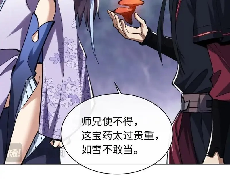 师尊：这个冲师逆徒才不是圣子,第19话 不要做道貌岸然的小人！,第93张