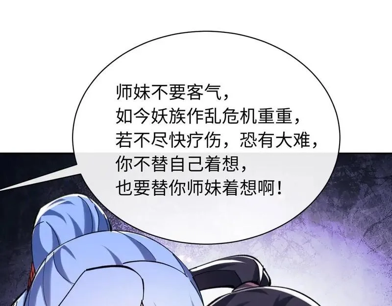 师尊：这个冲师逆徒才不是圣子,第19话 不要做道貌岸然的小人！,第94张