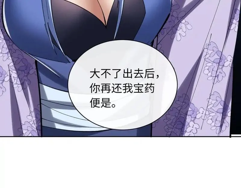 师尊：这个冲师逆徒才不是圣子,第19话 不要做道貌岸然的小人！,第96张