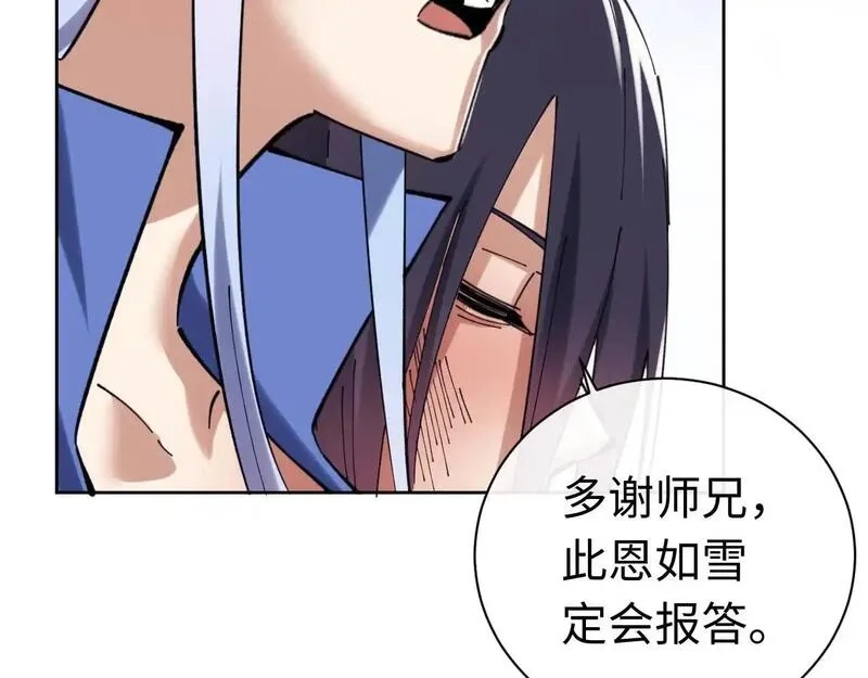 师尊：这个冲师逆徒才不是圣子,第19话 不要做道貌岸然的小人！,第98张
