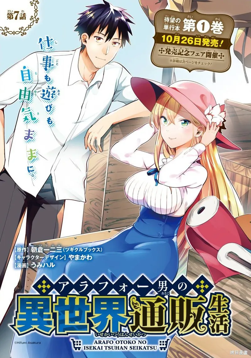 中年男的异世界网购生活,第07话,第1张