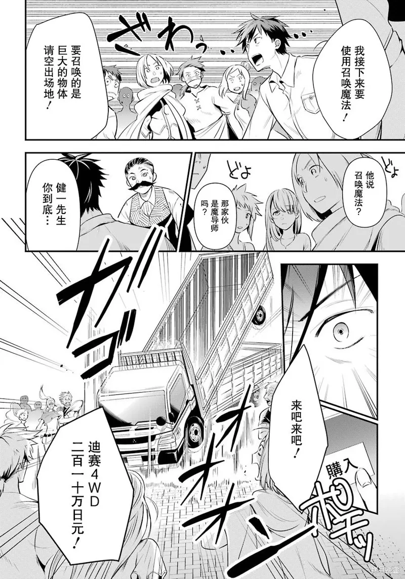 中年男的异世界网购生活,第07话,第10张