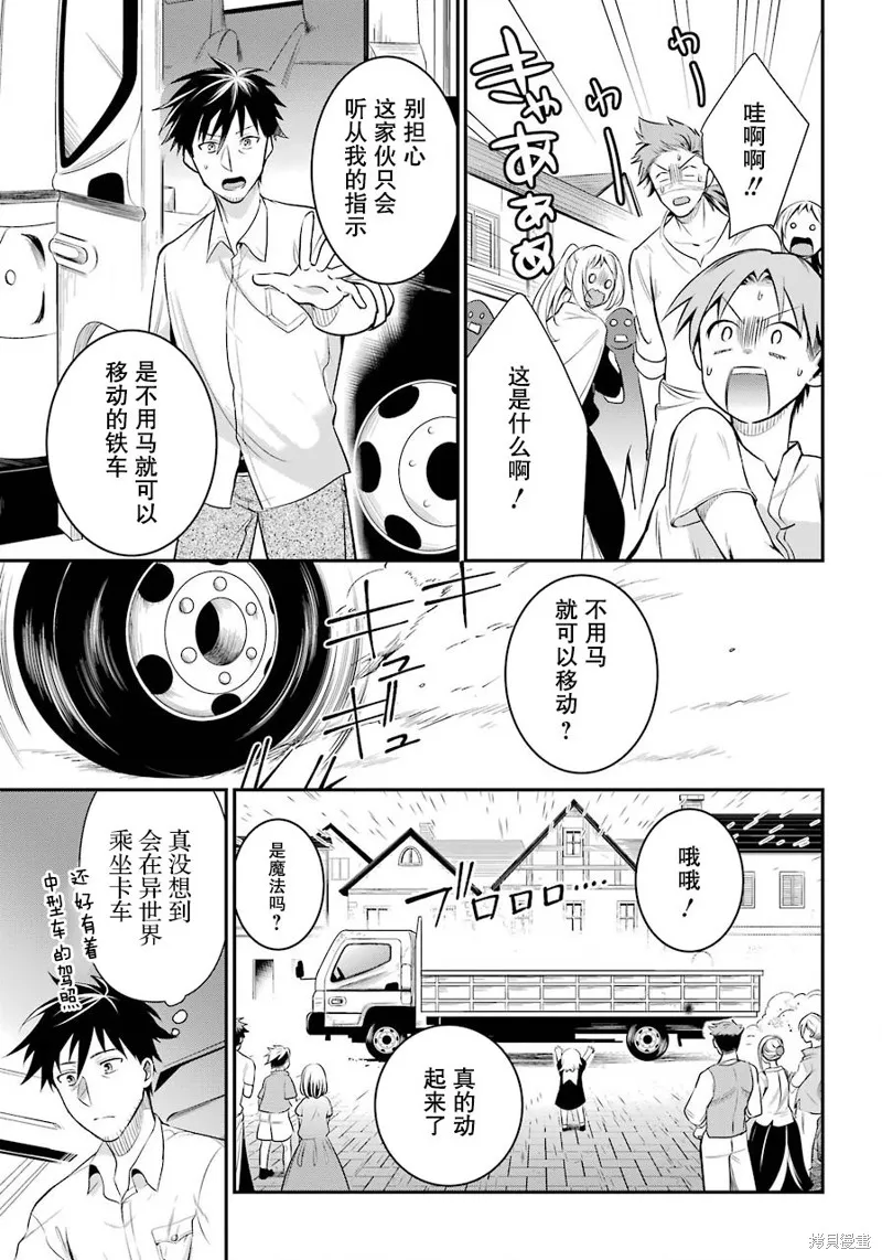 中年男的异世界网购生活,第07话,第11张