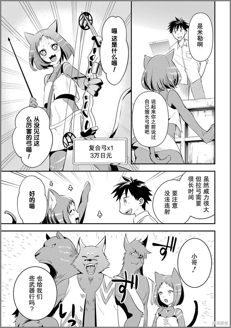 中年男的异世界网购生活,第07话,第13张
