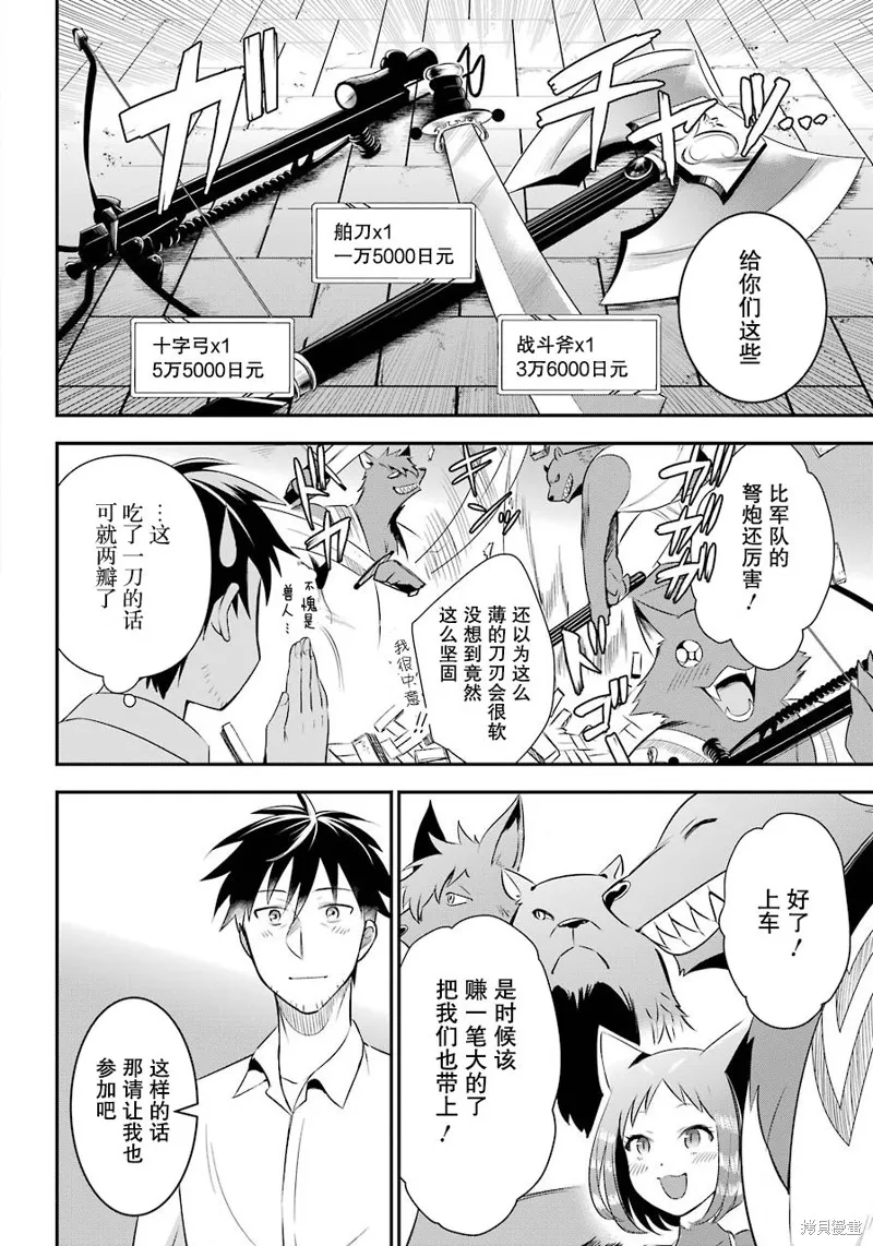 中年男的异世界网购生活,第07话,第14张