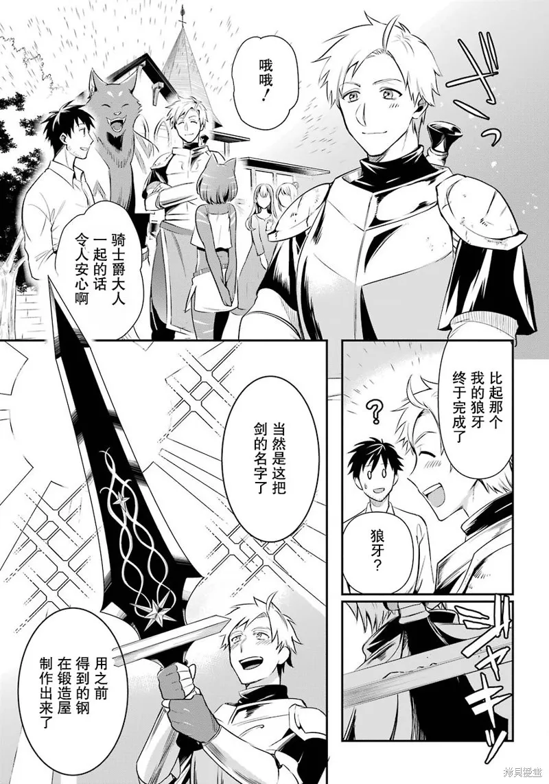 中年男的异世界网购生活,第07话,第15张