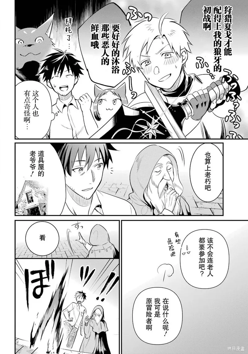中年男的异世界网购生活,第07话,第16张