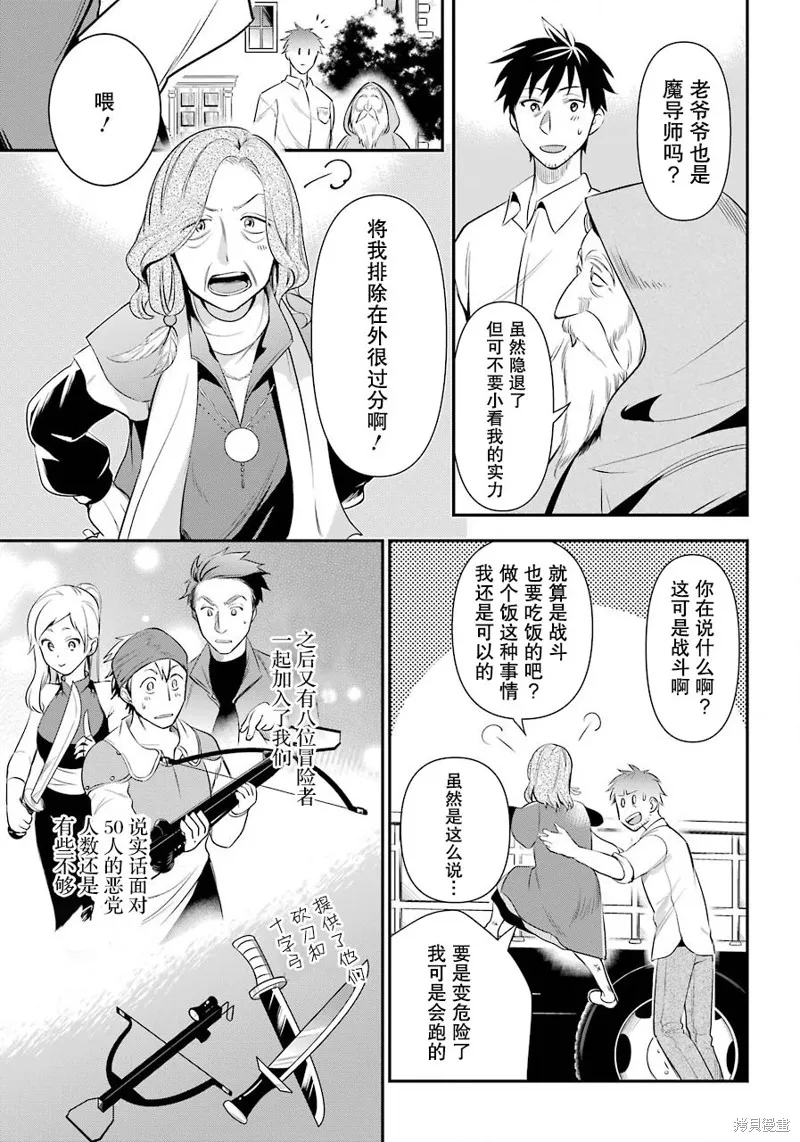 中年男的异世界网购生活,第07话,第17张