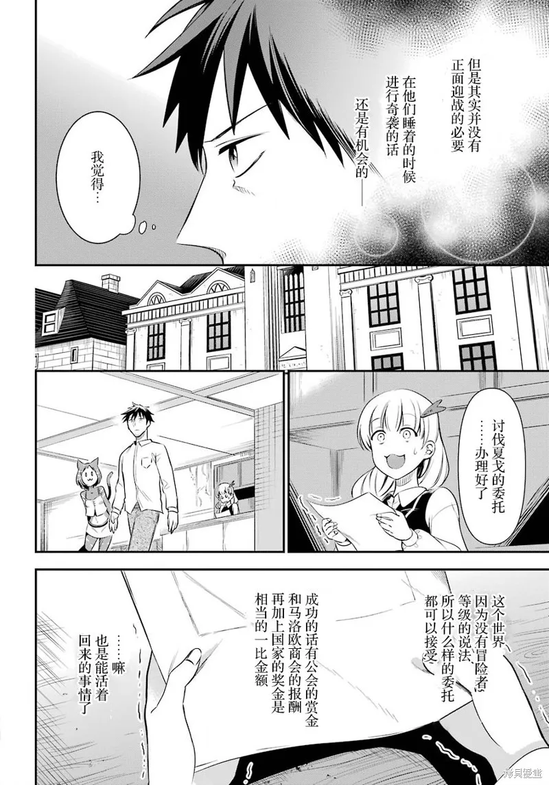 中年男的异世界网购生活,第07话,第18张