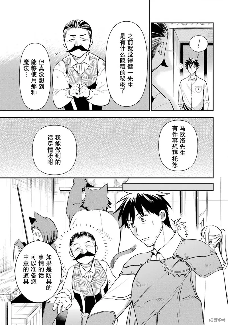中年男的异世界网购生活,第07话,第19张