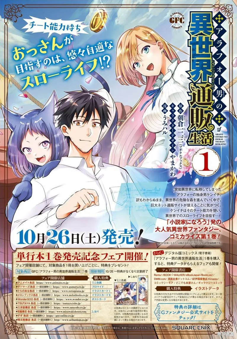 中年男的异世界网购生活,第07话,第2张