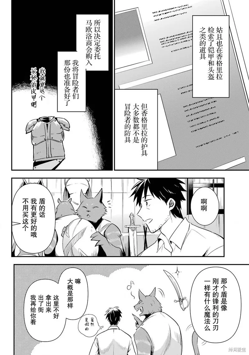 中年男的异世界网购生活,第07话,第20张