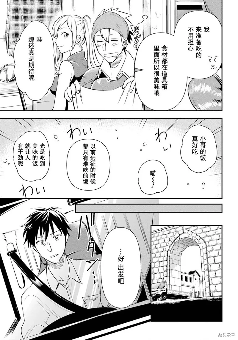 中年男的异世界网购生活,第07话,第21张