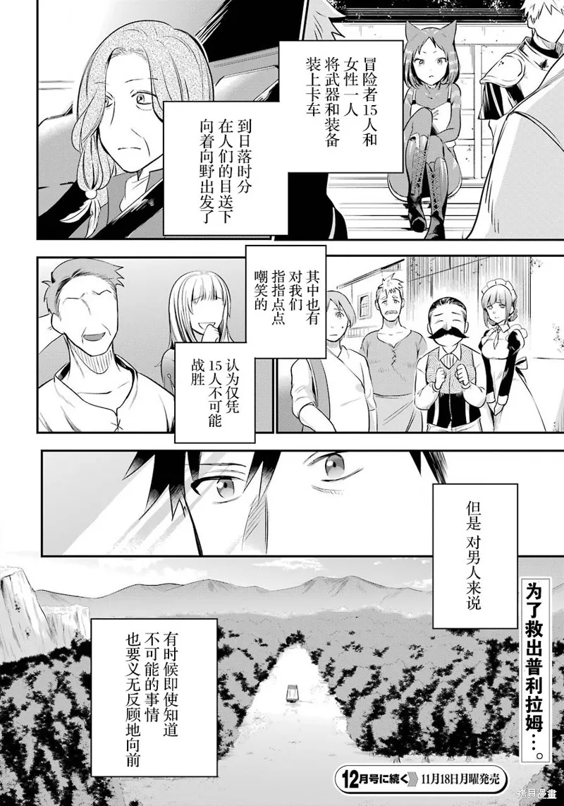 中年男的异世界网购生活,第07话,第22张