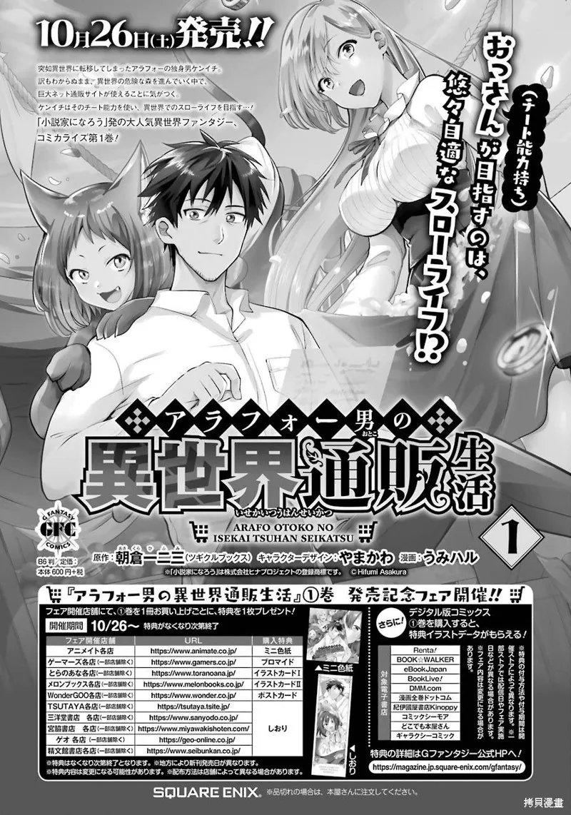 中年男的异世界网购生活,第07话,第23张