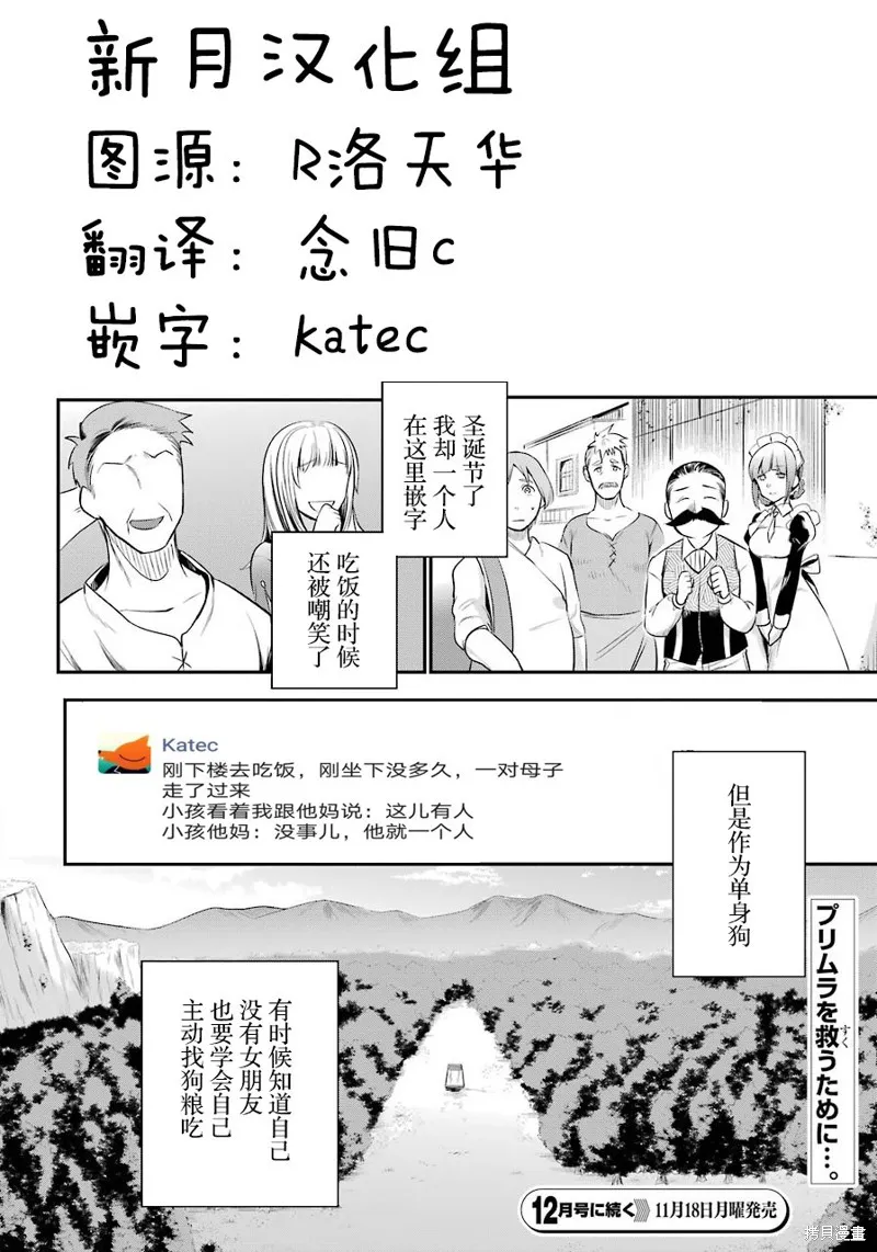 中年男的异世界网购生活,第07话,第26张