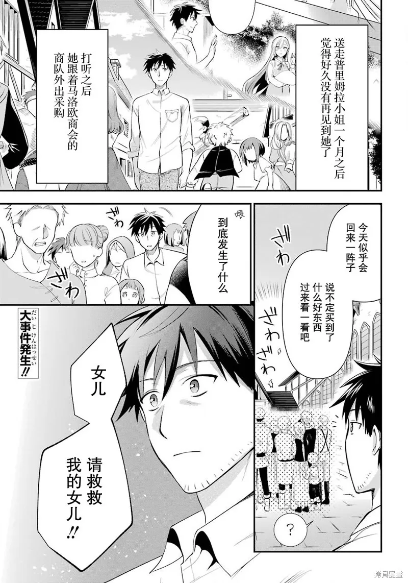 中年男的异世界网购生活,第07话,第3张