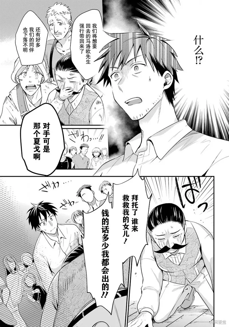 中年男的异世界网购生活,第07话,第5张