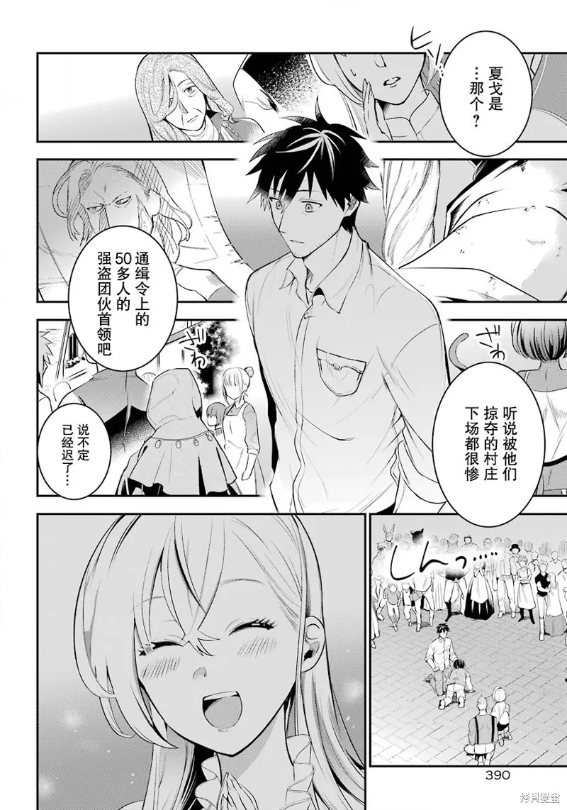 中年男的异世界网购生活,第07话,第6张