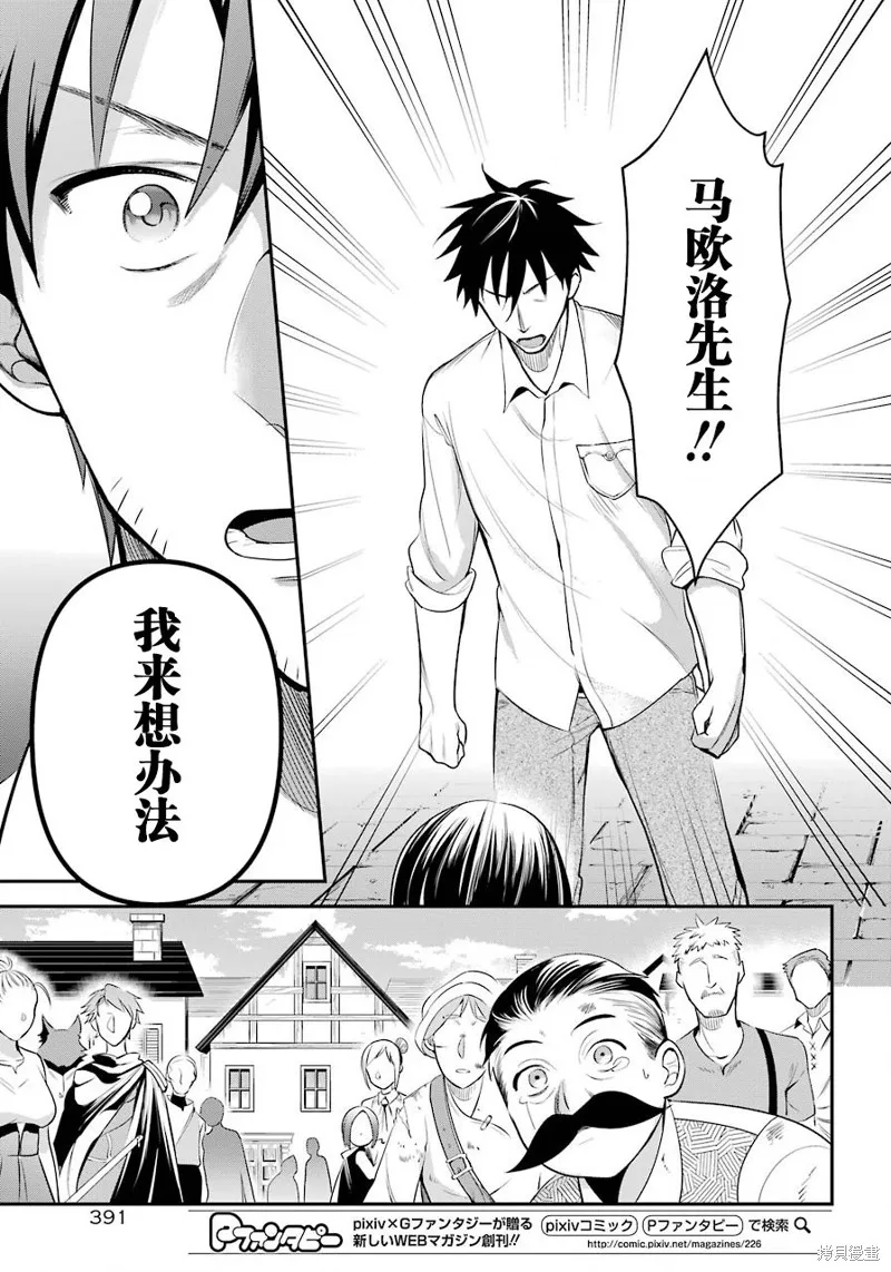 中年男的异世界网购生活,第07话,第7张