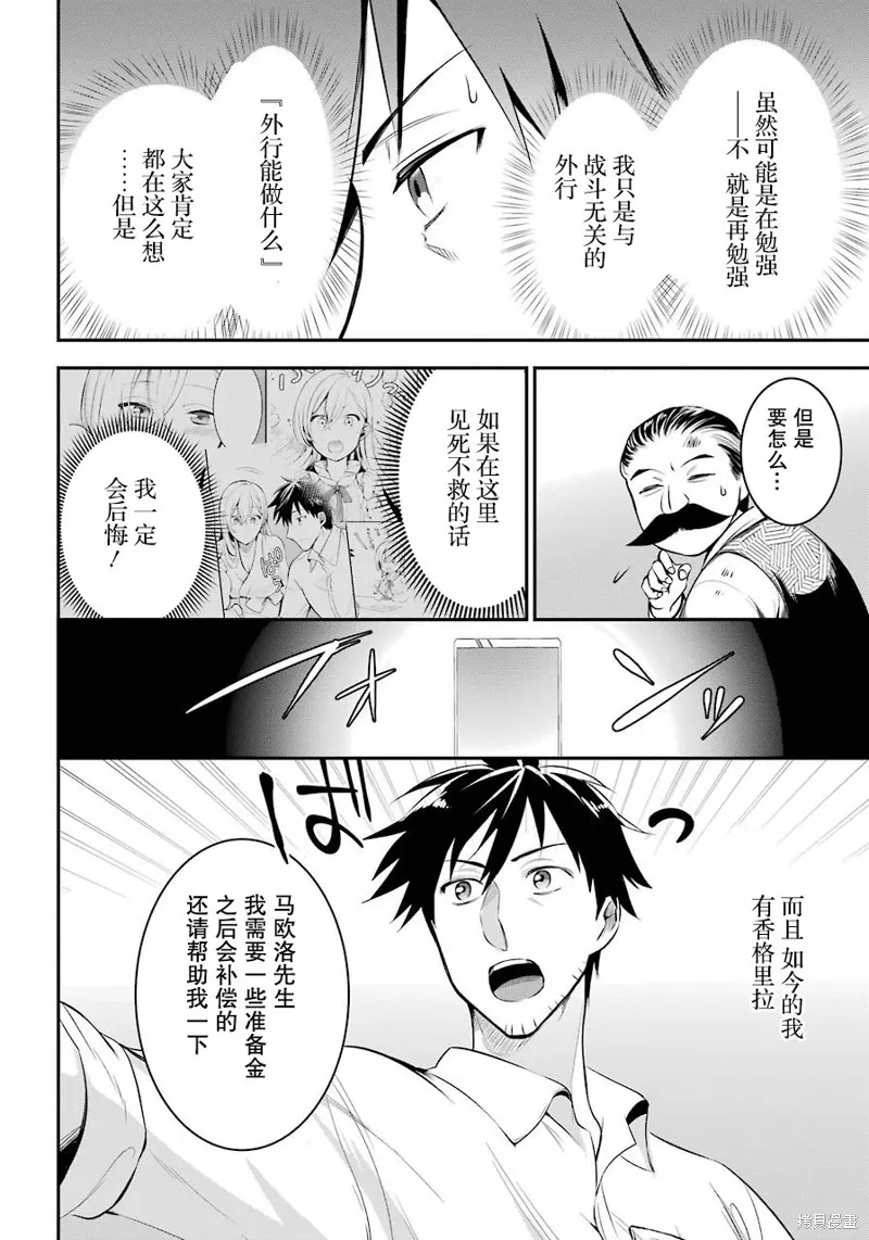 中年男的异世界网购生活,第07话,第8张