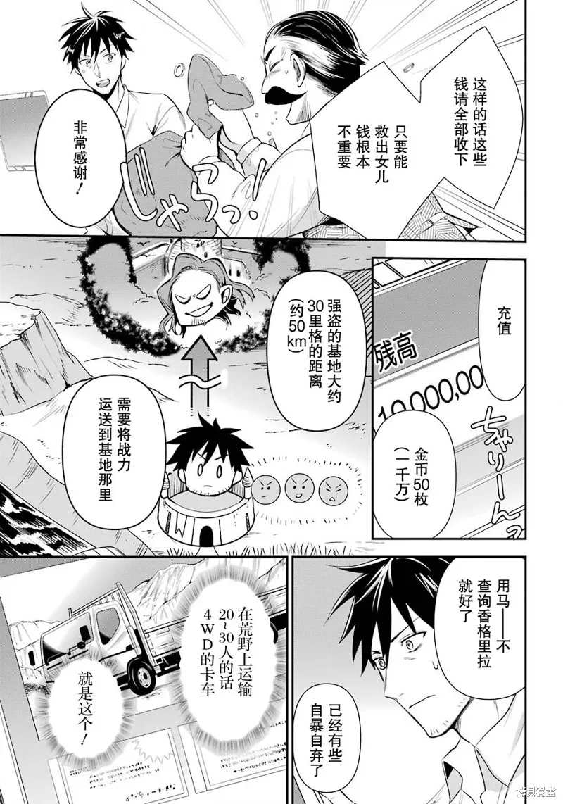中年男的异世界网购生活,第07话,第9张