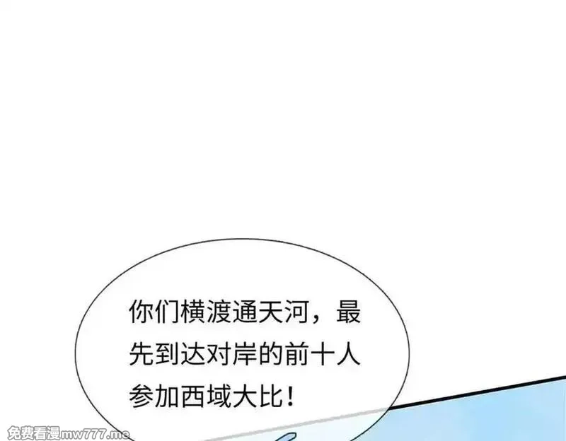 我可以吞噬万物,第65话 横渡通天河,第44张