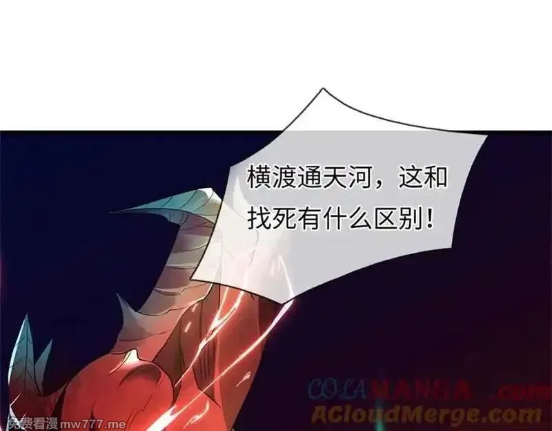 我可以吞噬万物,第65话 横渡通天河,第49张