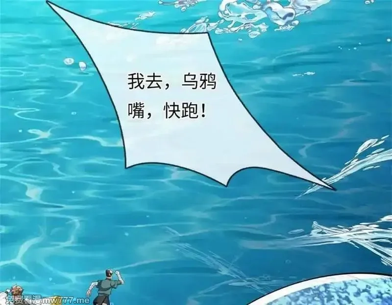 我可以吞噬万物,第65话 横渡通天河,第94张