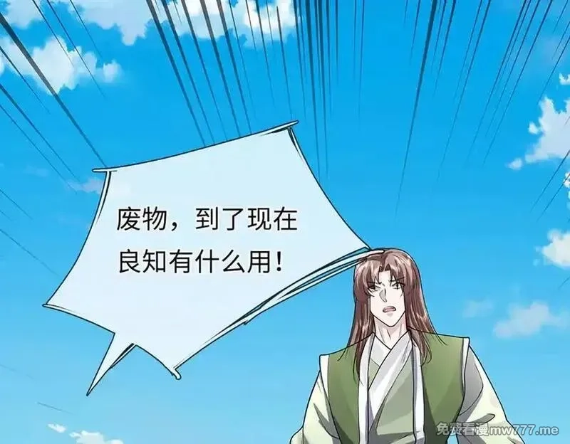 我可以吞噬万物,第79话 主宰他人命运，就是最好的,第114张