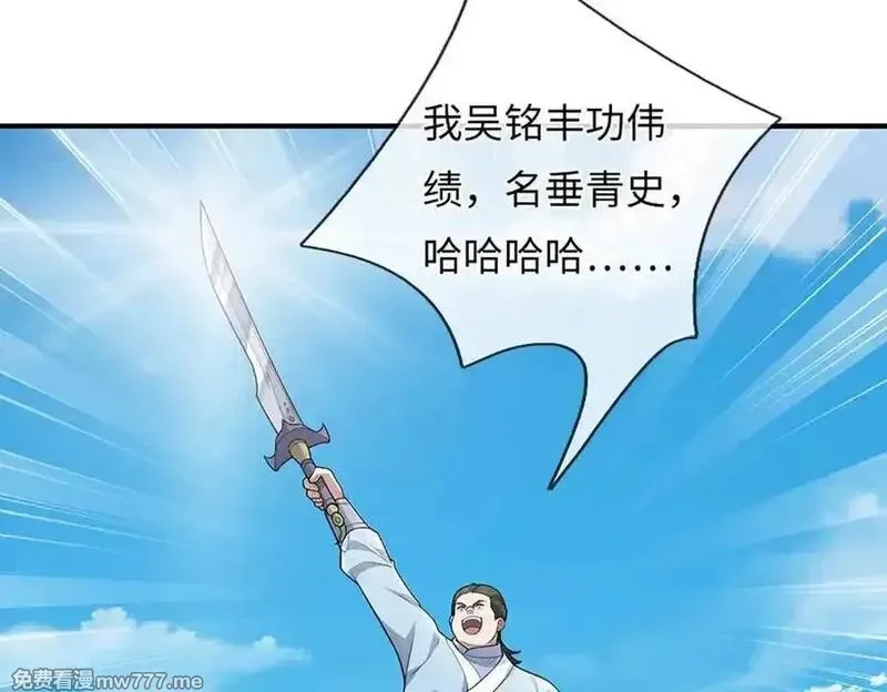 我可以吞噬万物,第79话 主宰他人命运，就是最好的,第24张