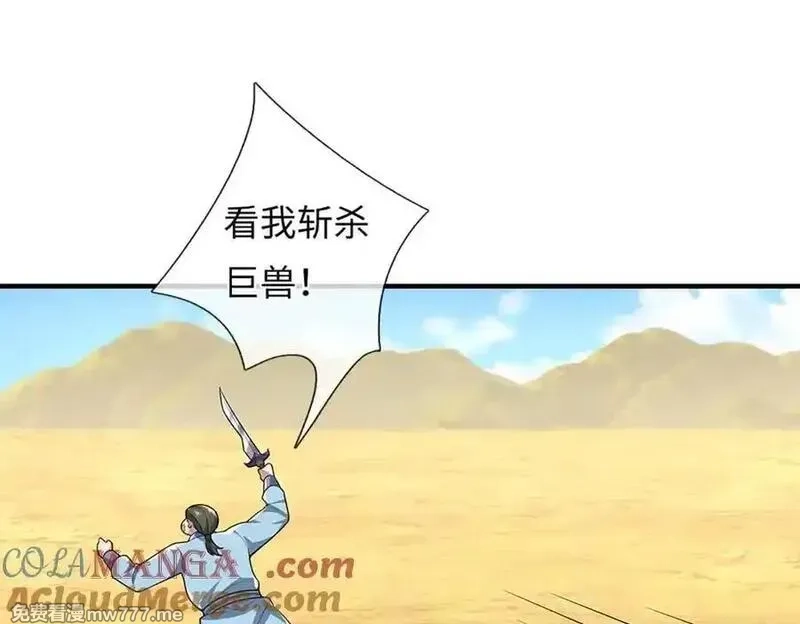 我可以吞噬万物,第79话 主宰他人命运，就是最好的,第9张