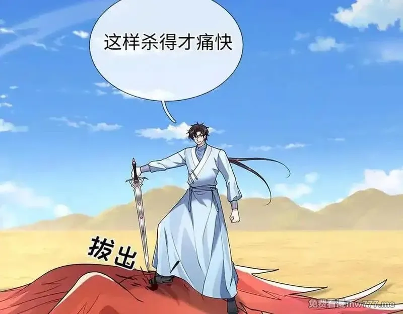 我可以吞噬万物,第82话 我能不回答吗？,第112张