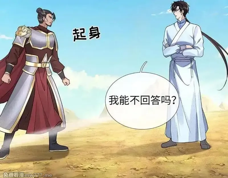 我可以吞噬万物,第82话 我能不回答吗？,第127张