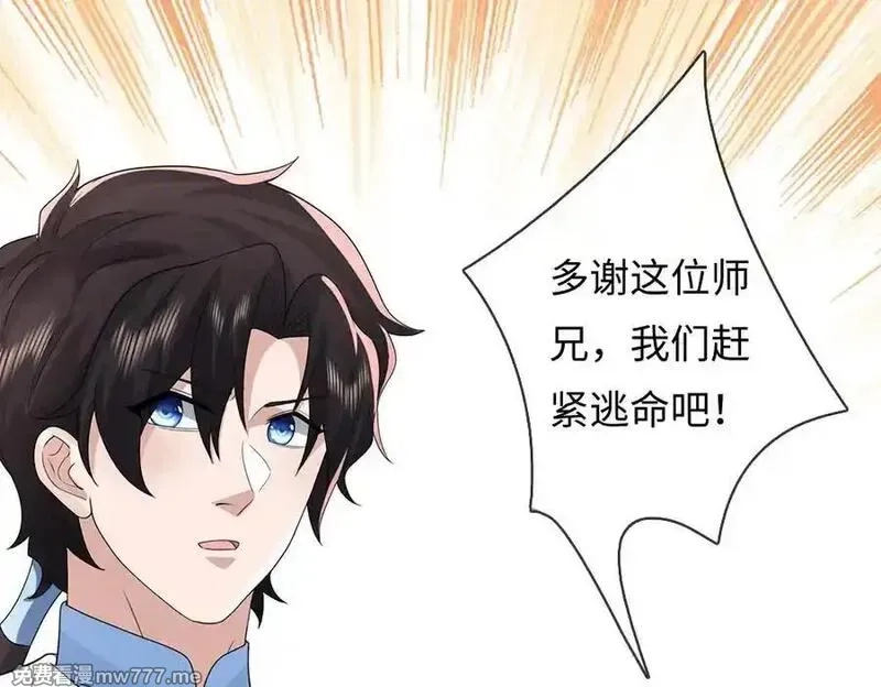 我可以吞噬万物,第82话 我能不回答吗？,第172张