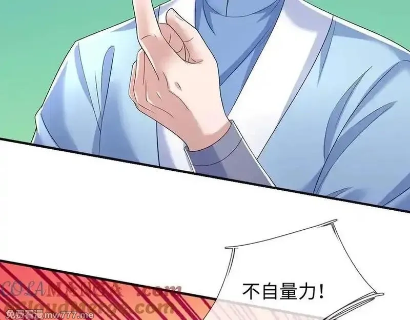 我可以吞噬万物,第82话 我能不回答吗？,第77张